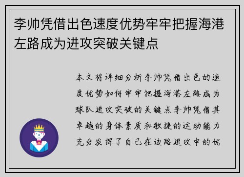 李帅凭借出色速度优势牢牢把握海港左路成为进攻突破关键点