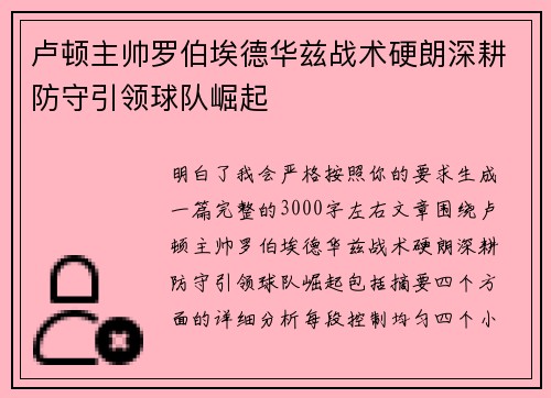 卢顿主帅罗伯埃德华兹战术硬朗深耕防守引领球队崛起