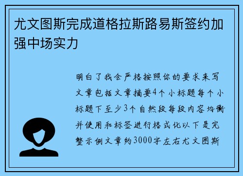 尤文图斯完成道格拉斯路易斯签约加强中场实力