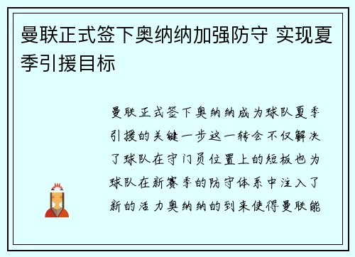 曼联正式签下奥纳纳加强防守 实现夏季引援目标